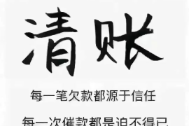 古县讨债公司成功追回拖欠八年欠款50万成功案例